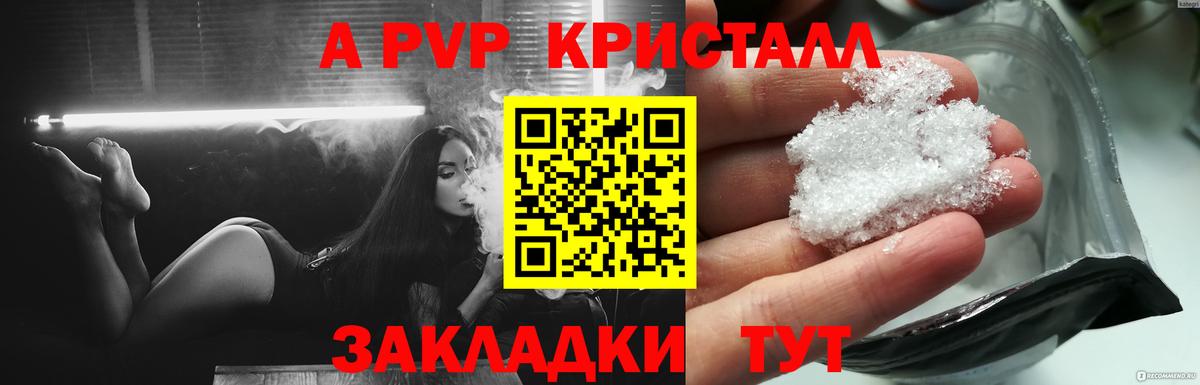 А ПВП кристаллы  APVP крисы CK  Вход с VPN  Кузнецк  A-PVP Соль 