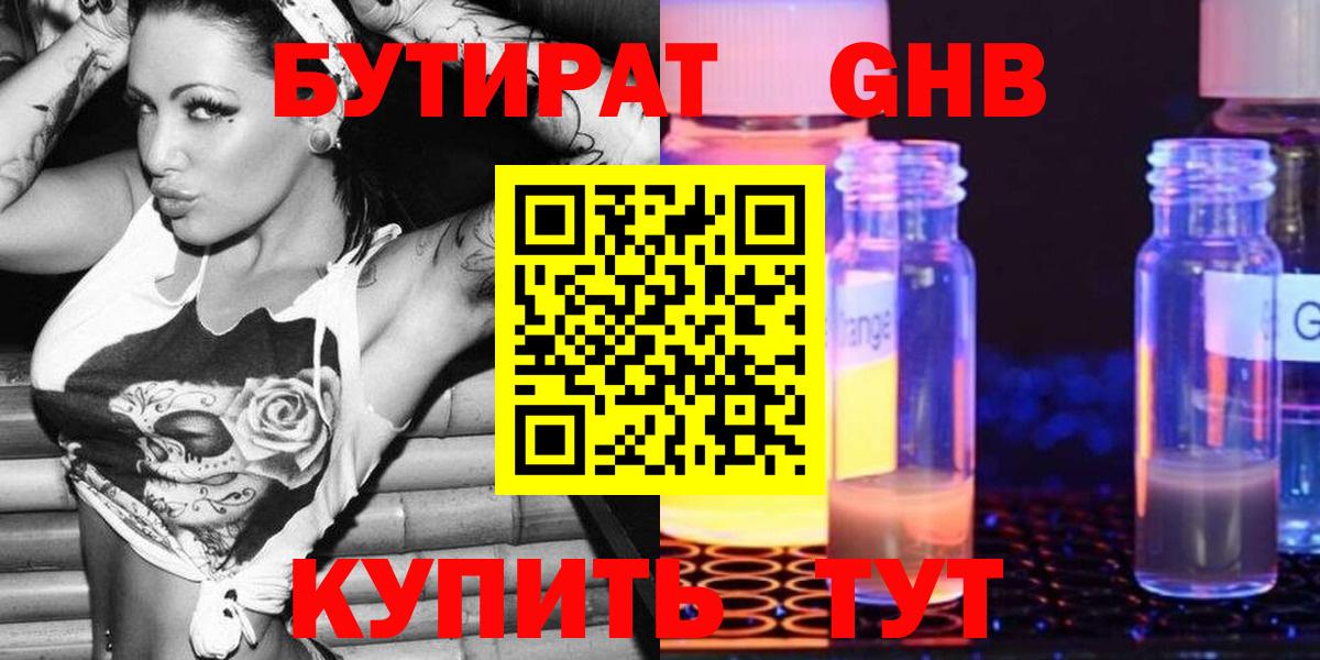 Бутират вода Кузнецк