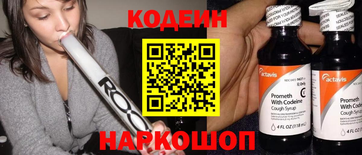 Кузнецк  Кодеиновый сироп Lean напиток Lean (лин)  Вход с VPN 