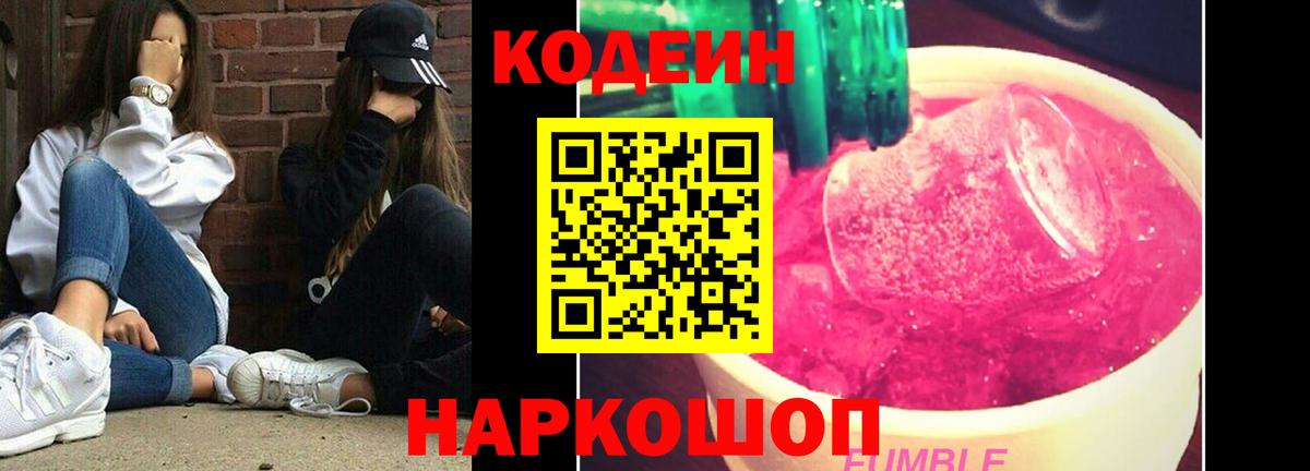 Codein Purple Drank Кузнецк
