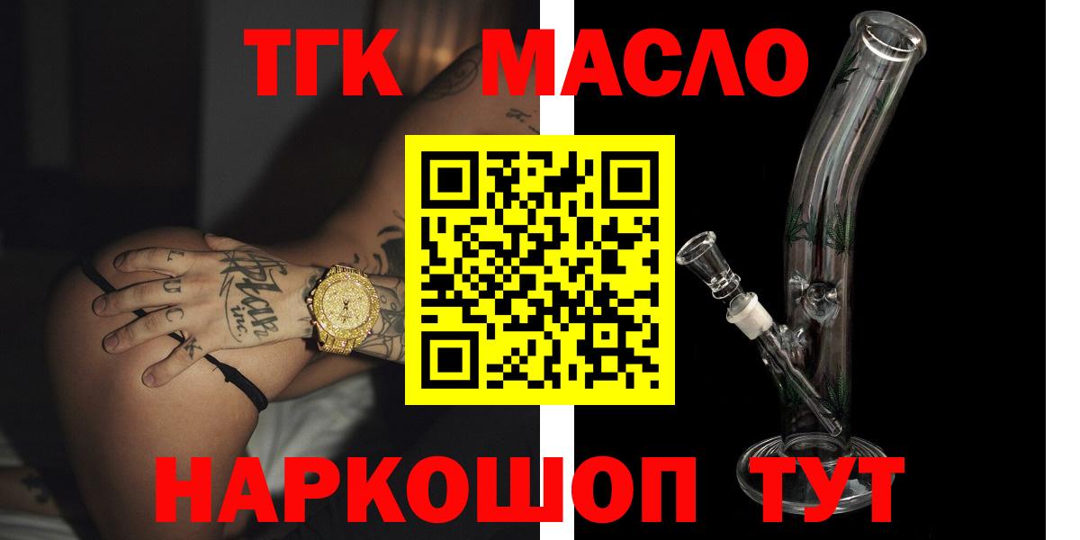 ТГК гашишное масло Кузнецк